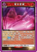 零の悲劇[UA_UA39BT/KIN-1-037_U]【UA39BT/KIN収録】