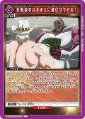 対戦相手はおまえに選ばせてやる！[UA_UA39BT/KIN-1-038_C]【UA39BT/KIN収録】