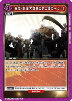 画像1: 完璧・無量大数軍の第二陣だーっ！！[UA_UA39BT/KIN-1-039_C]【UA39BT/KIN収録】