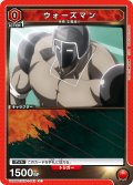 ウォーズマン[UA_UA39BT/KIN-1-042_C]【UA39BT/KIN収録】