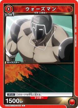 画像1: ウォーズマン[UA_UA39BT/KIN-1-042_C]【UA39BT/KIN収録】