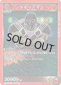 ウォーズマン[UA_UA39BT/KIN-1-043_R]【UA39BT/KIN収録】
