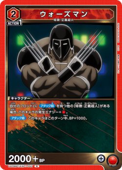 画像1: ウォーズマン[UA_UA39BT/KIN-1-043_R]【UA39BT/KIN収録】