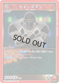 画像1: ウォーズマン[UA_UA39BT/KIN-1-043_R]【UA39BT/KIN収録】