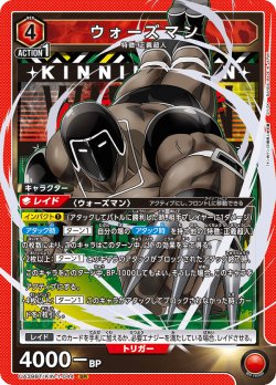 画像1: ウォーズマン[UA_UA39BT/KIN-1-044_SR]【UA39BT/KIN収録】