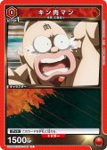 キン肉マン[UA_UA39BT/KIN-1-046_C]【UA39BT/KIN収録】
