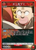 キン肉マン[UA_UA39BT/KIN-1-047_U]【UA39BT/KIN収録】
