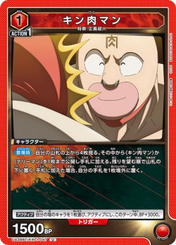 画像1: キン肉マン[UA_UA39BT/KIN-1-047_U]【UA39BT/KIN収録】