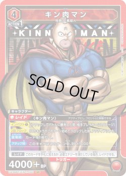 画像1: キン肉マン[UA_UA39BT/KIN-1-050_SR]【UA39BT/KIN収録】