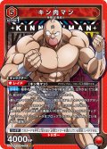 キン肉マン[UA_UA39BT/KIN-1-051_SR]【UA39BT/KIN収録】