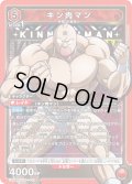キン肉マン[UA_UA39BT/KIN-1-051_SR]【UA39BT/KIN収録】