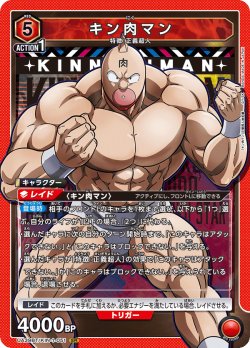 画像1: キン肉マン[UA_UA39BT/KIN-1-051_SR]【UA39BT/KIN収録】