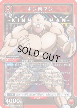 画像1: キン肉マン[UA_UA39BT/KIN-1-051_SR]【UA39BT/KIN収録】