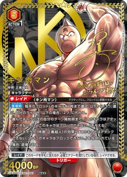 画像1: 【星3パラレル】キン肉マン[UA_UA39BT/KIN-1-051_SR]【UA39BT/KIN収録】