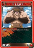 ジェロニモ[UA_UA39BT/KIN-1-052_U]【UA39BT/KIN収録】