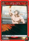 テリーマン[UA_UA39BT/KIN-1-055_C]【UA39BT/KIN収録】