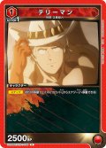 テリーマン[UA_UA39BT/KIN-1-056_U]【UA39BT/KIN収録】