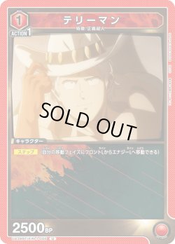 画像1: テリーマン[UA_UA39BT/KIN-1-056_U]【UA39BT/KIN収録】