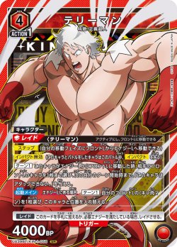 画像1: テリーマン[UA_UA39BT/KIN-1-058_SR]【UA39BT/KIN収録】