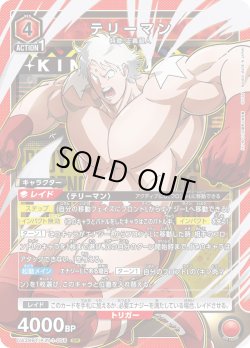 画像1: テリーマン[UA_UA39BT/KIN-1-058_SR]【UA39BT/KIN収録】