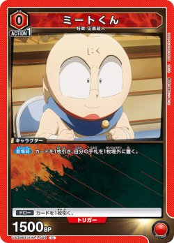 画像1: ミートくん[UA_UA39BT/KIN-1-059_C]【UA39BT/KIN収録】
