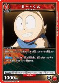 ミートくん[UA_UA39BT/KIN-1-060_R]【UA39BT/KIN収録】