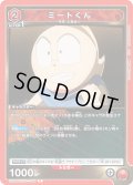 ミートくん[UA_UA39BT/KIN-1-060_R]【UA39BT/KIN収録】