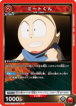 画像1: ミートくん[UA_UA39BT/KIN-1-060_R]【UA39BT/KIN収録】