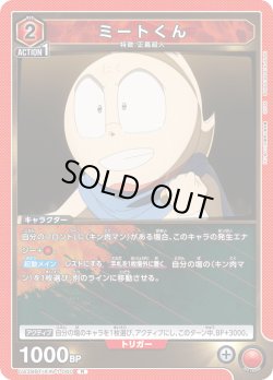 画像1: ミートくん[UA_UA39BT/KIN-1-060_R]【UA39BT/KIN収録】