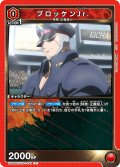 ブロッケンJr.[UA_UA39BT/KIN-1-061_C]【UA39BT/KIN収録】