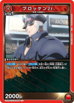 画像1: ブロッケンJr.[UA_UA39BT/KIN-1-061_C]【UA39BT/KIN収録】