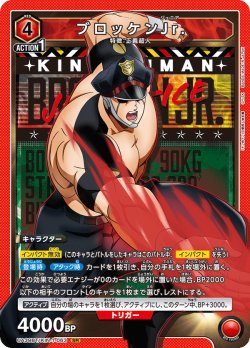画像1: ブロッケンJr.[UA_UA39BT/KIN-1-063_SR]【UA39BT/KIN収録】