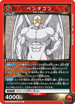 画像1: ペンタゴン[UA_UA39BT/KIN-1-064_R]【UA39BT/KIN収録】