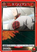 ラーメンマン[UA_UA39BT/KIN-1-065_C]【UA39BT/KIN収録】