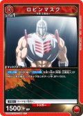 ロビンマスク[UA_UA39BT/KIN-1-068_C]【UA39BT/KIN収録】