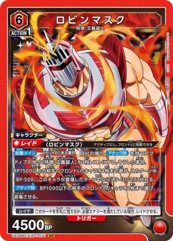 画像1: ロビンマスク[UA_UA39BT/KIN-1-071_SR]【UA39BT/KIN収録】