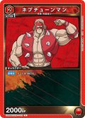 ネプチューンマン[UA_UA39BT/KIN-1-072_U]【UA39BT/KIN収録】