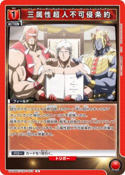 画像1: 三属性超人不可侵条約[UA_UA39BT/KIN-1-073_U]【UA39BT/KIN収録】