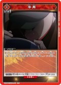 牛丼[UA_UA39BT/KIN-1-074_C]【UA39BT/KIN収録】