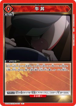 画像1: 牛丼[UA_UA39BT/KIN-1-074_C]【UA39BT/KIN収録】
