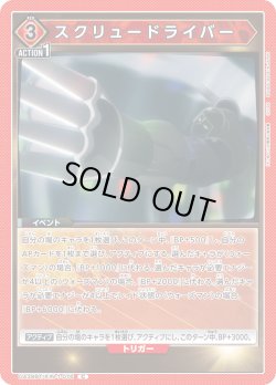 画像1: スクリュードライバー[UA_UA39BT/KIN-1-076_C]【UA39BT/KIN収録】