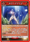 タワーブリッジ[UA_UA39BT/KIN-1-077_U]【UA39BT/KIN収録】