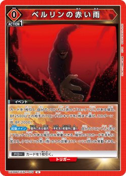 画像1: ベルリンの赤い雨[UA_UA39BT/KIN-1-079_U]【UA39BT/KIN収録】