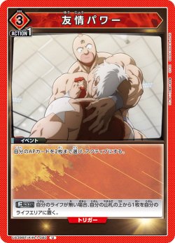 画像1: 友情パワー[UA_UA39BT/KIN-1-080_U]【UA39BT/KIN収録】