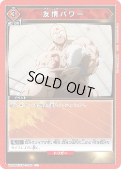 画像1: 友情パワー[UA_UA39BT/KIN-1-080_U]【UA39BT/KIN収録】