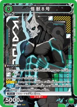 画像1: 怪獣８号[UA_UA28BT/KJ8-1-055_SR]【UA28BT/KJ8収録】