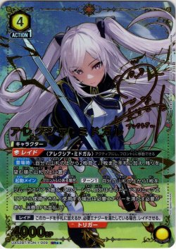 画像1: 【星2パラレル】アレクシア・ミドガル[UA_UA52BT/KJN-1-009_SR]