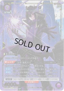 画像1: 【星1パラレル】シャドウ[UA_UA52BT/KJN-1-048_R]