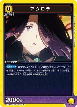 画像1: アウロラ[UA_UA52BT/KJN-1-002_C]