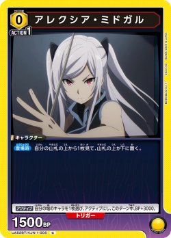 画像1: アレクシア・ミドガル[UA_UA52BT/KJN-1-005_C]
